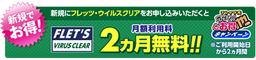 ウイルス・クリア