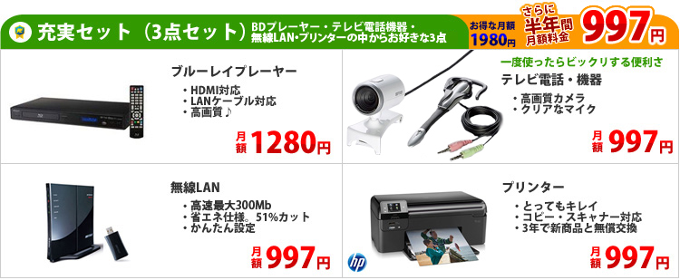 ブルーレイプレーヤーレンタル