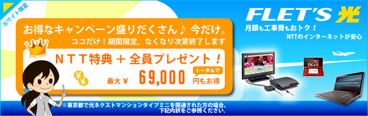 キャンペーン