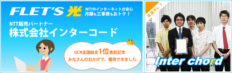 株式会社インターコード