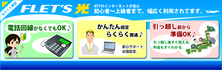 フレッツ光・特典