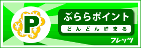 ぷららが安い