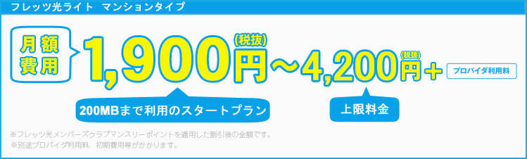 2段階定額プラン