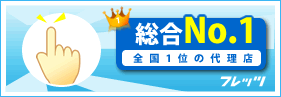 総合No.1